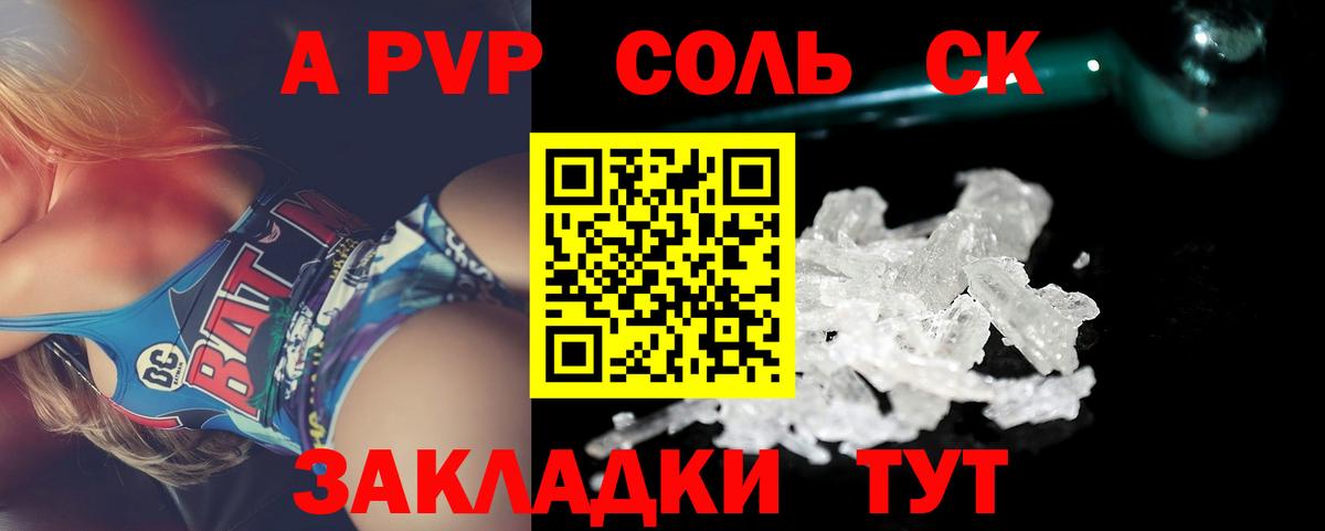 A-PVP кристаллы Великие Луки