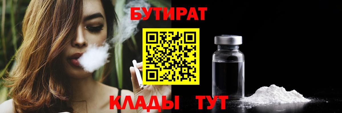 Великие Луки  Бутират Butirat  Вход с VPN 
