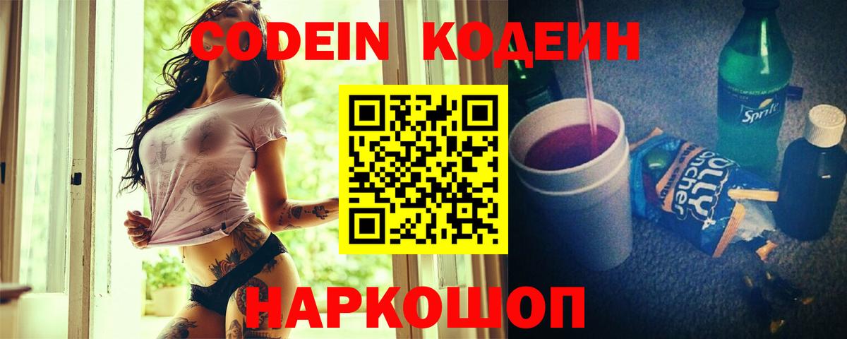Великие Луки  Кодеин Purple Drank  Codein Purple Drank  Вход с VPN 