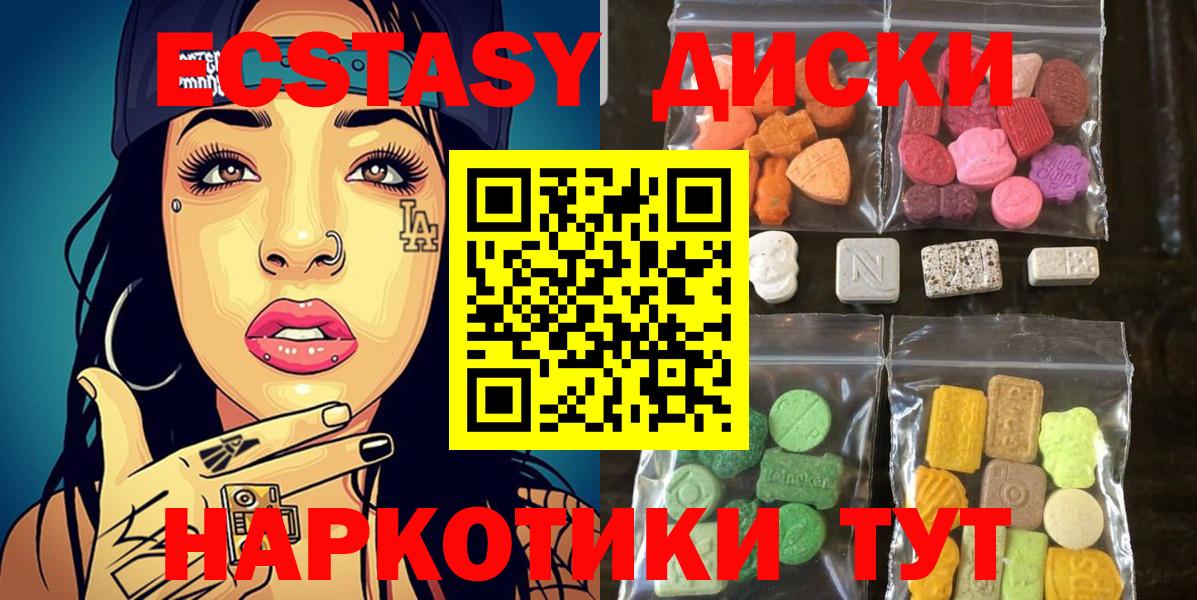 ЭКСТАЗИ диски Великие Луки