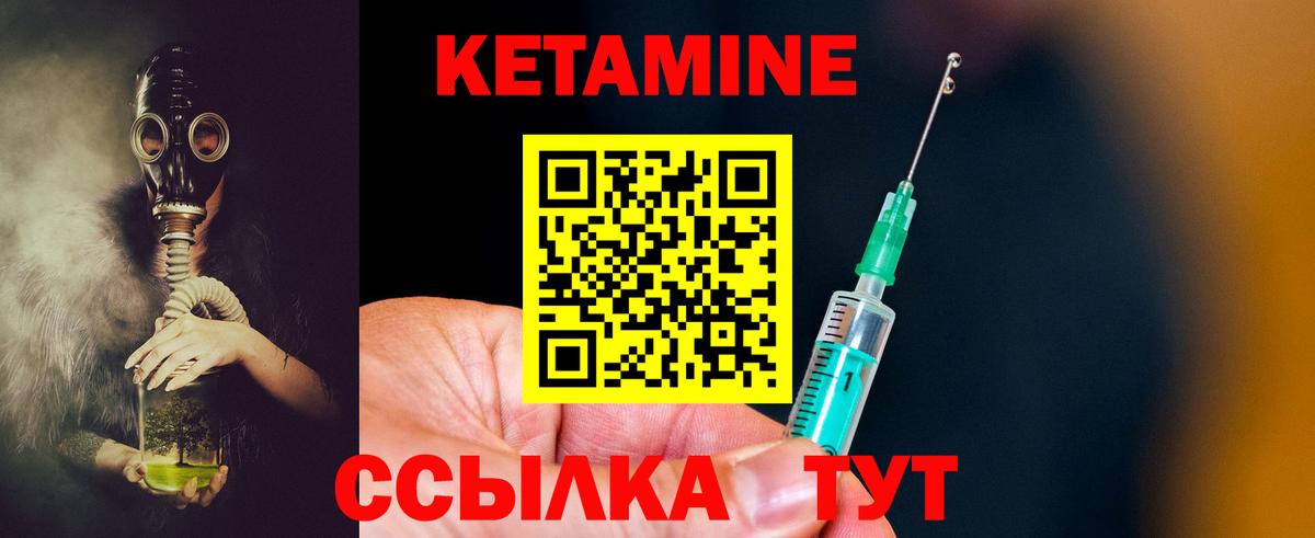 Великие Луки  КЕТАМИН VHQ  Вход с VPN 