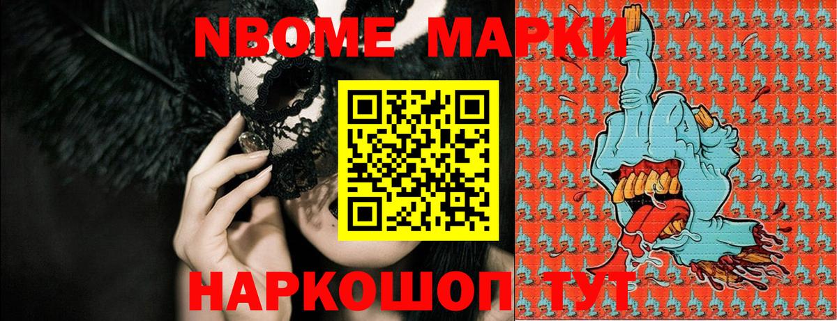 Марки N-bome 1,8мг Великие Луки