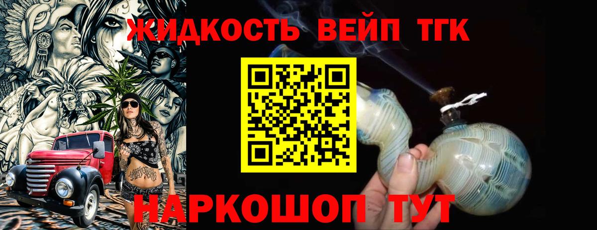 Дистиллят ТГК жижа  ТГК вейп  Великие Луки  Вход с VPN 